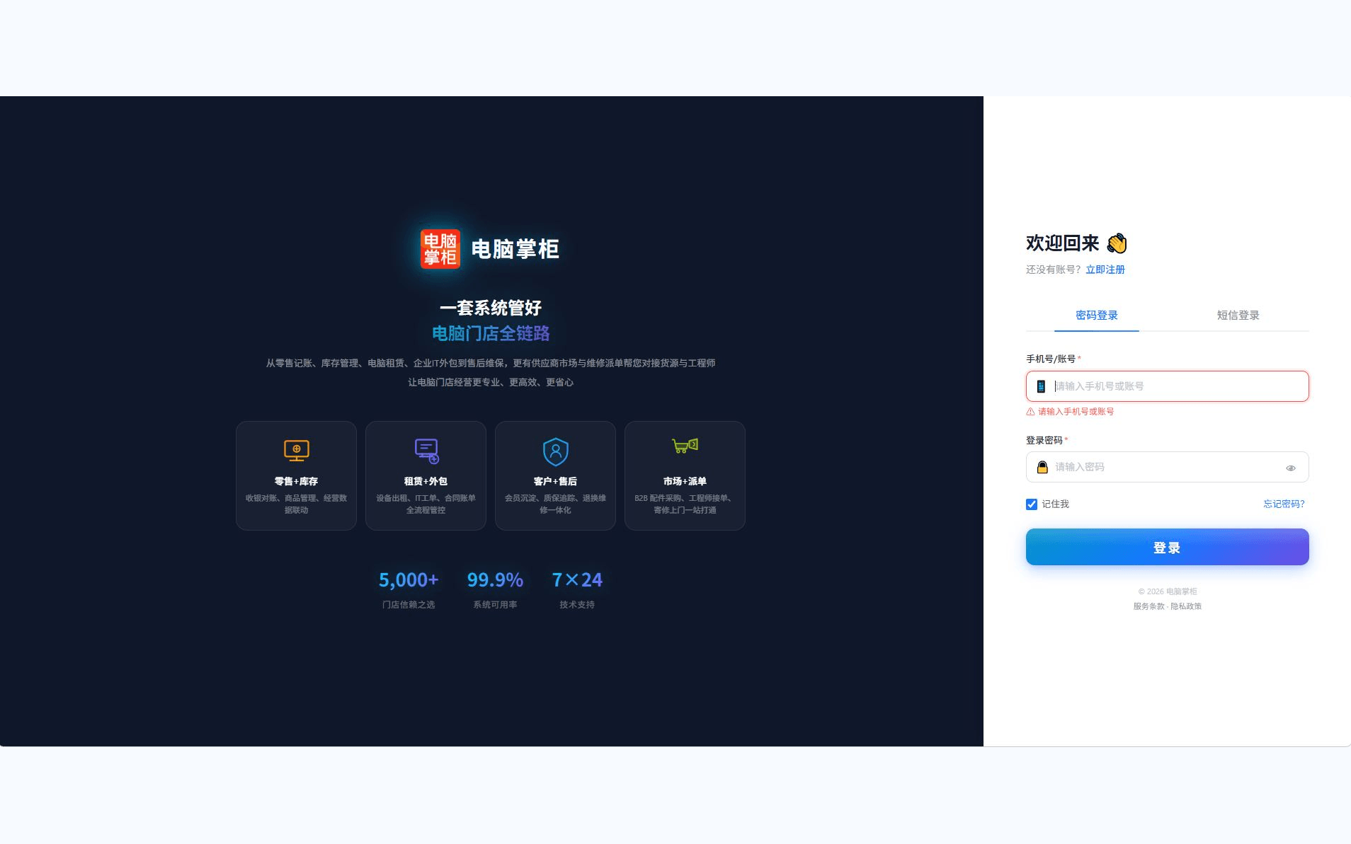 电脑掌柜ERP 首页工作台