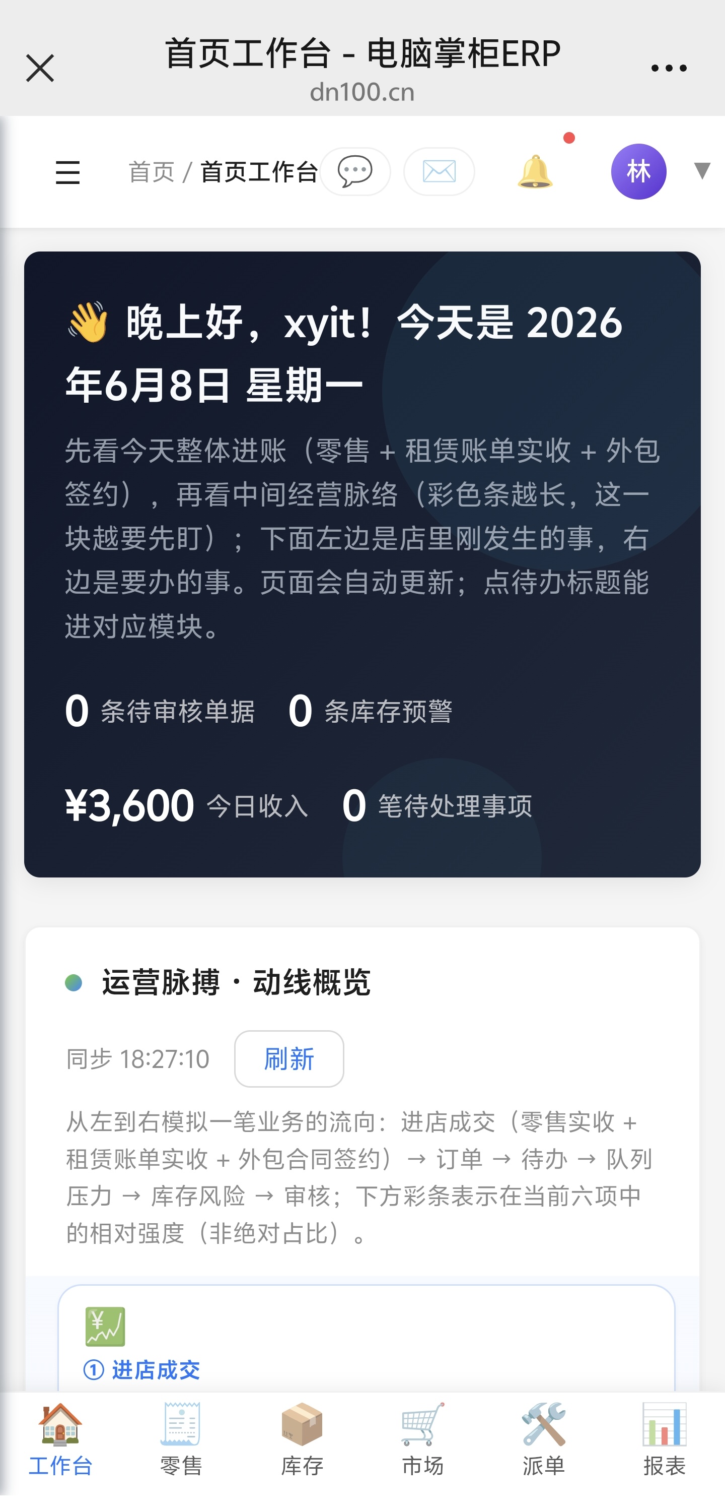 手机端工作台随时处理维修待办