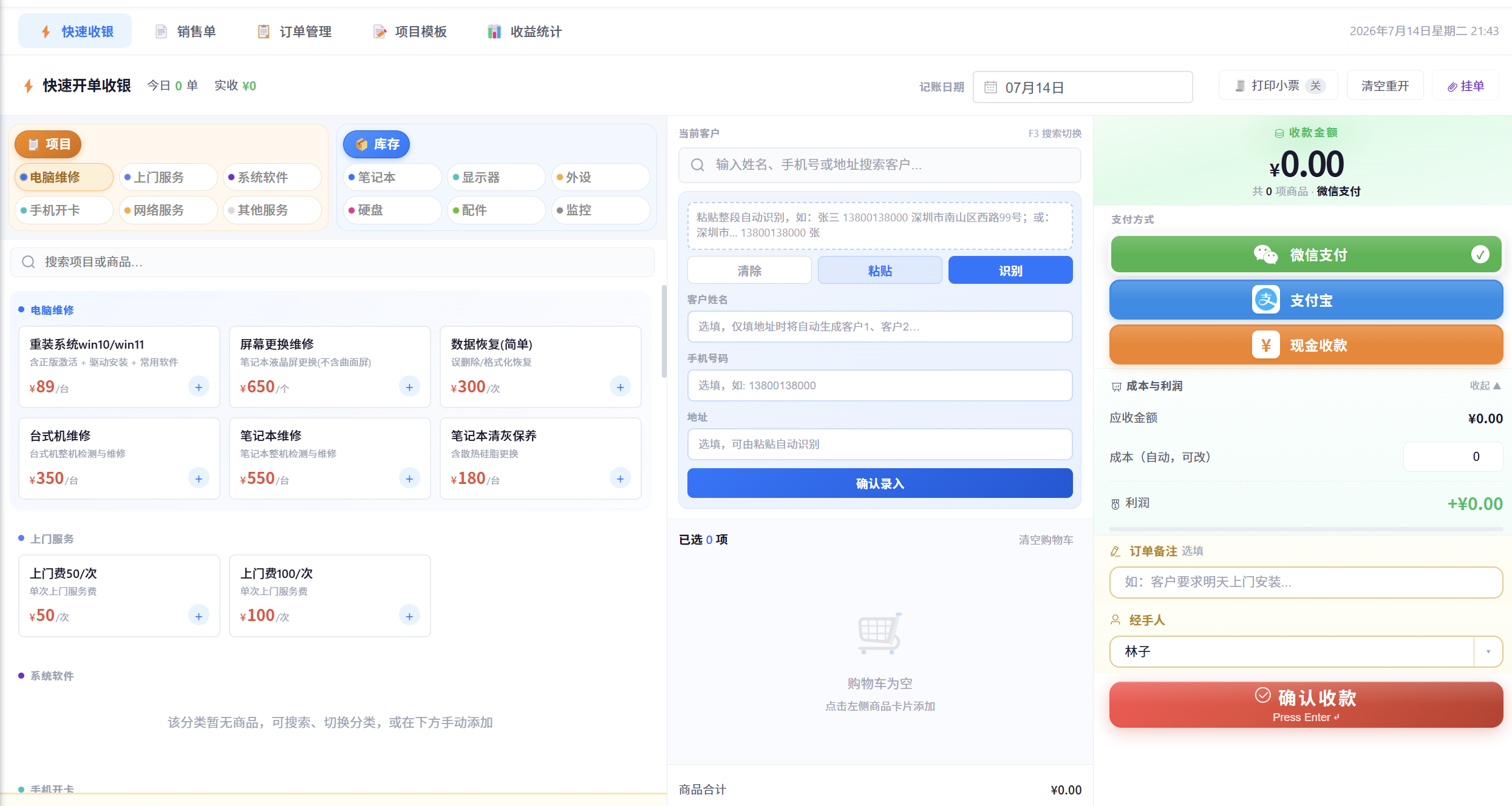 从纸笔催租到云端合同账单