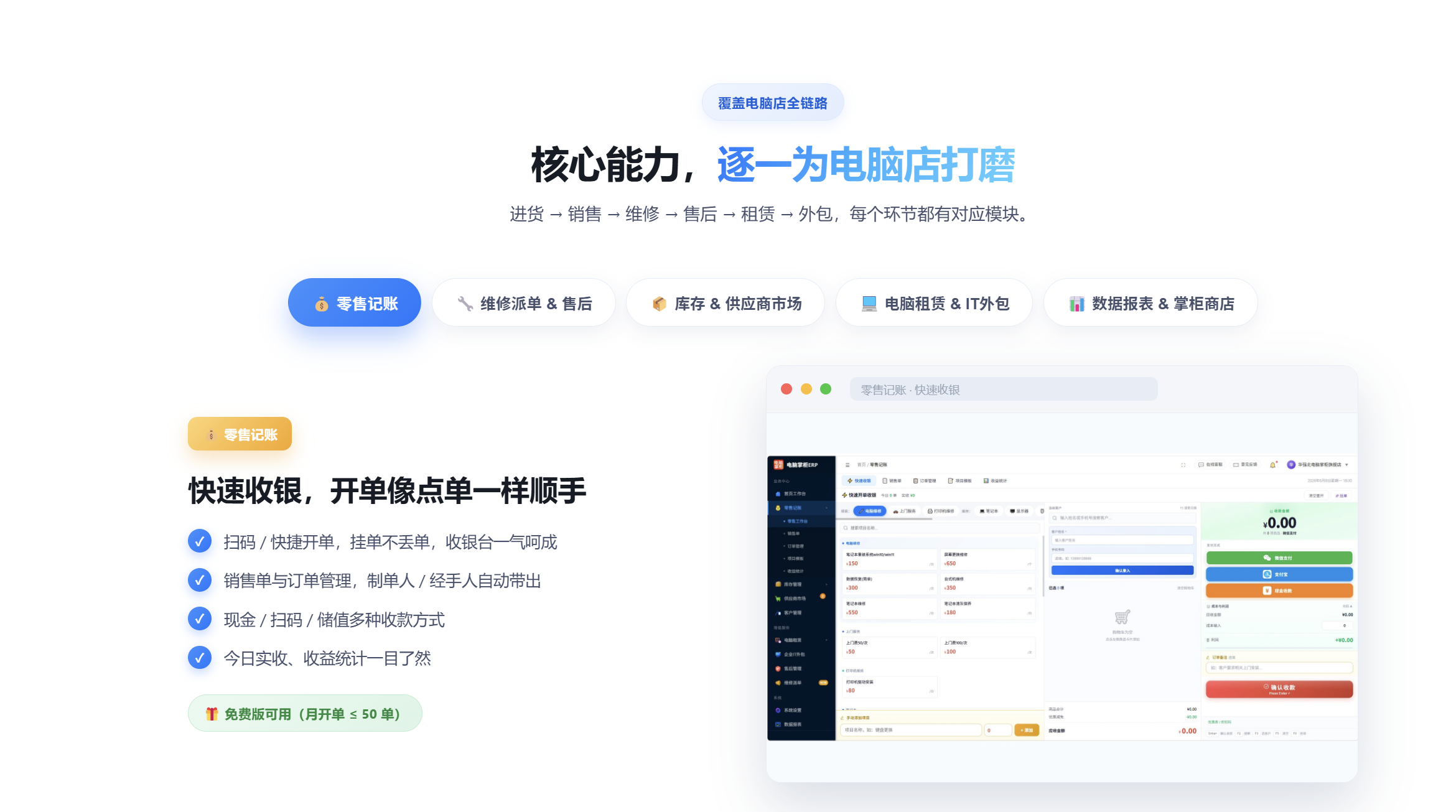 零售记账模块能力说明与界面示意
