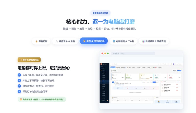 库存与供应商市场模块：进销存对账与一键进货