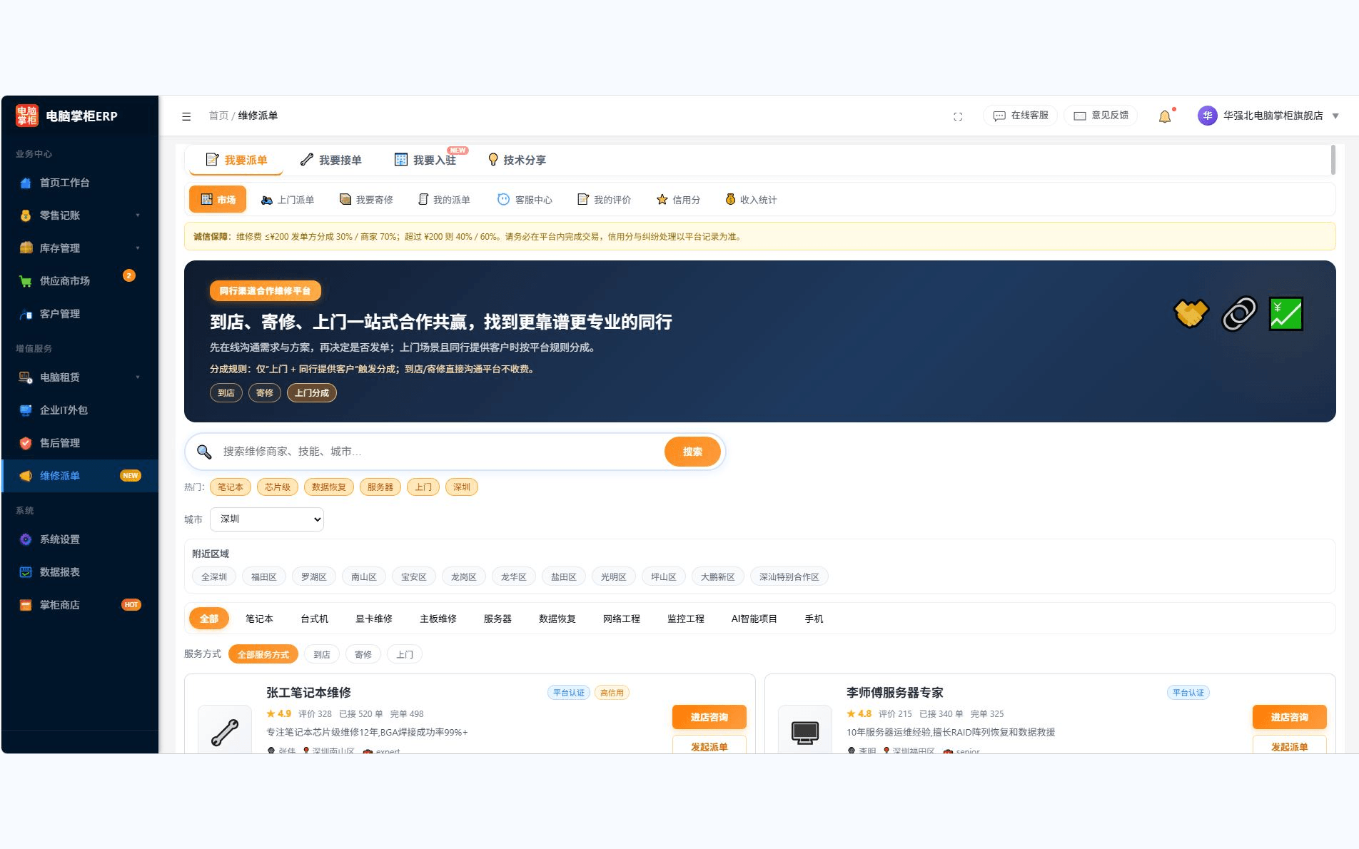 维修派单